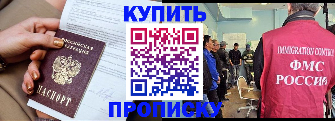 прописка штамп в Курчатове