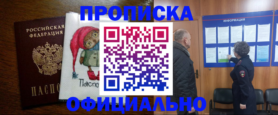 временная регистрация купить в Курчатове