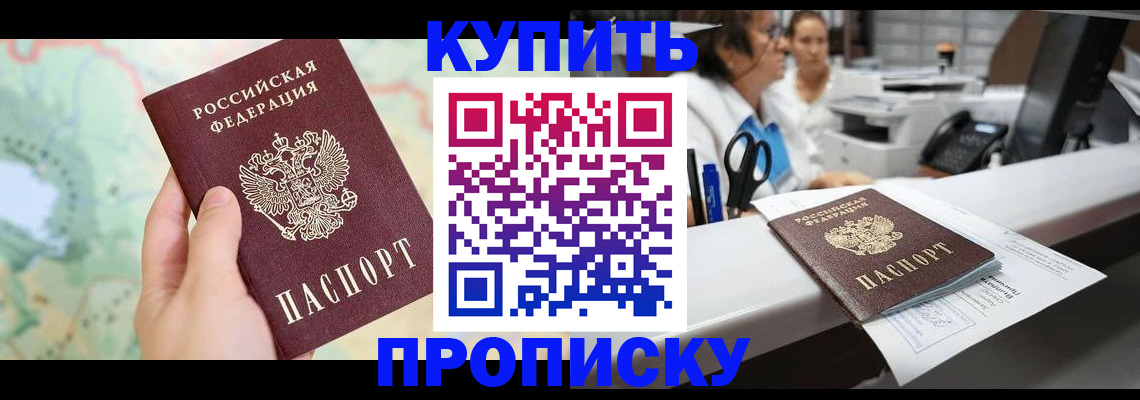 временная регистрация в Курчатове
