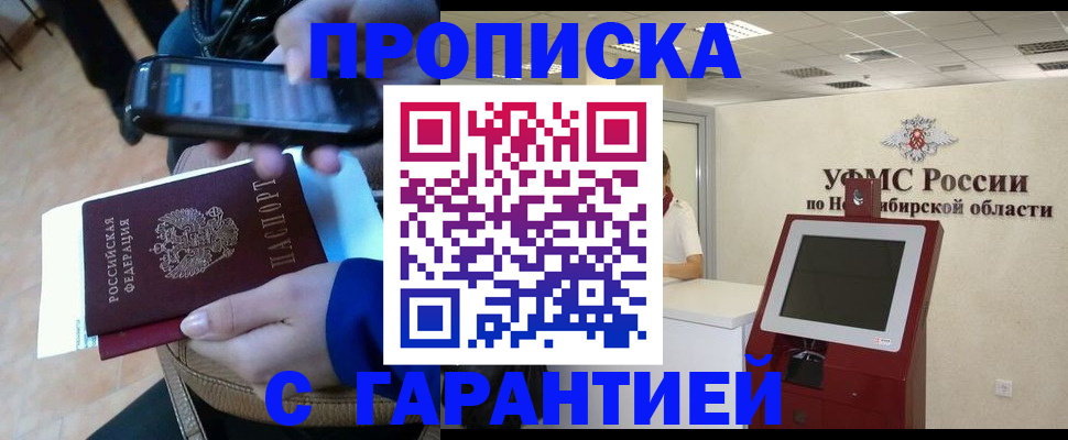 прописка ребенка в Курчатове
