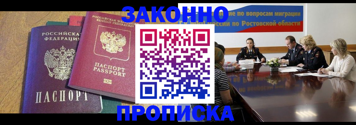 временная регистрация купить в Курчатове