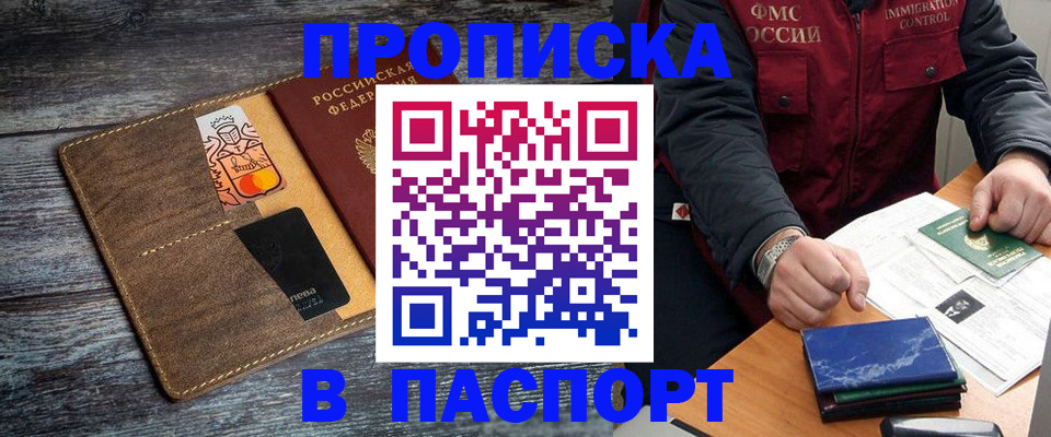 прописка гарантия в Курчатове